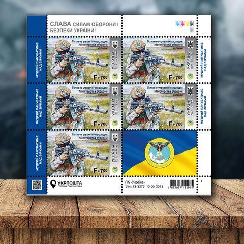 Поштовий аркуш від Укрпошти &laquo;Головне управління розвідки Міністерства оборони України (ГУР)&raquo;, 5 марок, номінал F, 2023 M-GUR2023 фото