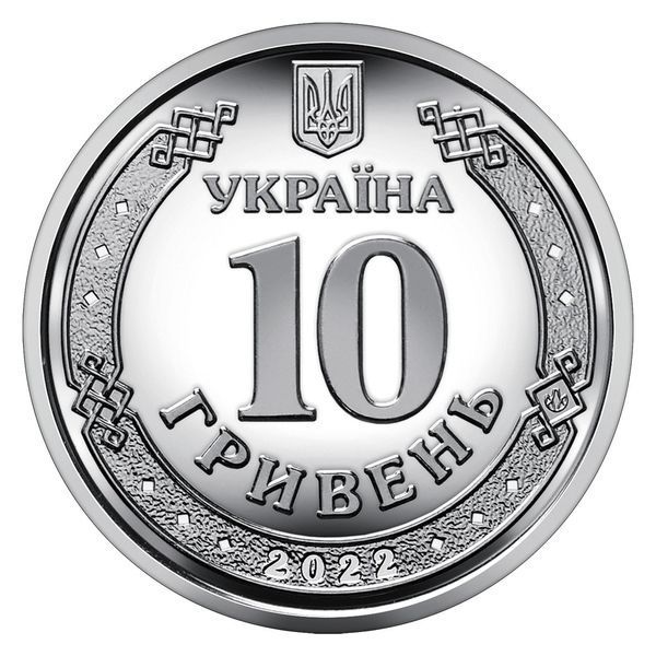 Сили територіальної оборони Збройних сил України (ТРО), монета 10 гривень, 2022 рік TRO10 фото