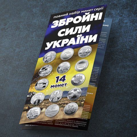 Набір монет ЗСУ 14 штук 2018-2022 років номіналом 10 гривень з буклетом! ZSUB14 фото