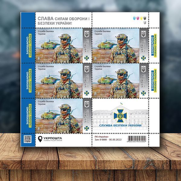 Поштовий набір від Укрпошти &laquo;Служба Безпеки України (СБУ)&raquo;, 5 марок, номінал F, 2023 N-SBU2023 фото