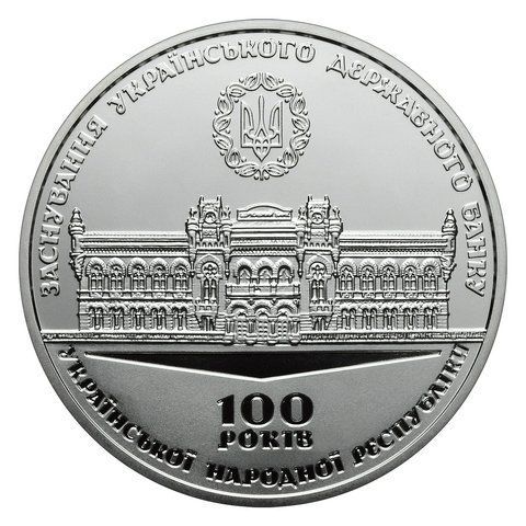 Пам`ятна медаль `100 років від дня заснування Українського державного банку`, 2017 M-BANK100 фото