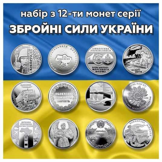 Купити Набір монет ЗСУ 12 штук 2018-2021 років номіналом 10