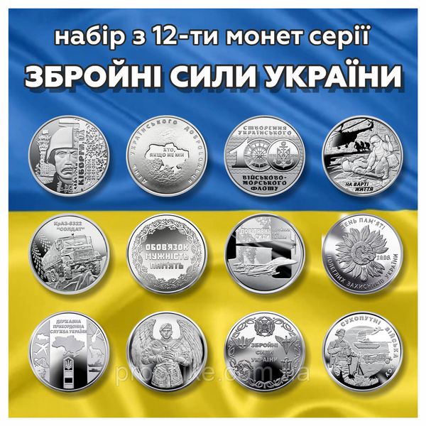 Набір монет ЗСУ 12 штук 2018-2021 років номіналом 10 гривень ZSU12 фото