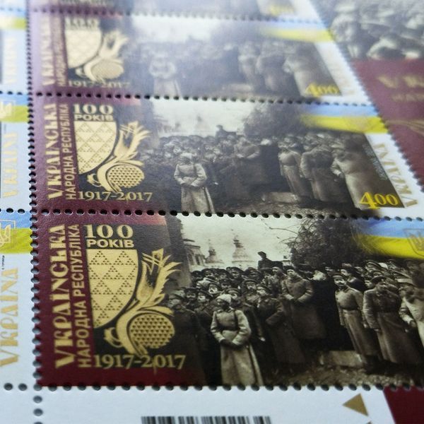 Аркуш марок &laquo;Українська Народна Республіка 1917-2017. 100 років&raquo; M-UNR2017 фото