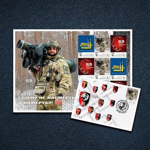 Номерний поштовий набір "63 окрема механізована бригада" (9 марок), Власна марка, 2025 MN-63MEH-BRYG-2025 фото