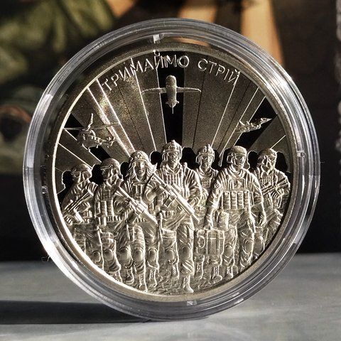 Пам&rsquo;ятна монета НБУ "Тримаймо стрій!" у сувенірному пакованні, 5 гривень, 2025 N-TRSTRIY-2025 фото
