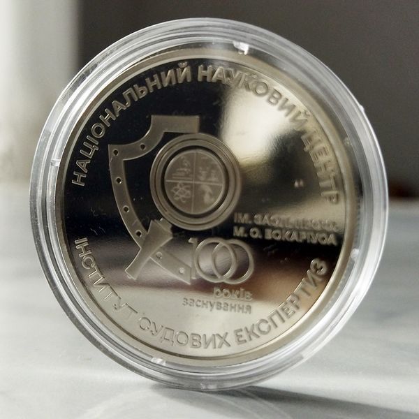 Монета НБУ "100 років Національному науковому центру "Інститут судових експертиз ім. Засл. проф. М. С. Бокаріуса"" 5 гривень, 2023 BOKARIUS фото