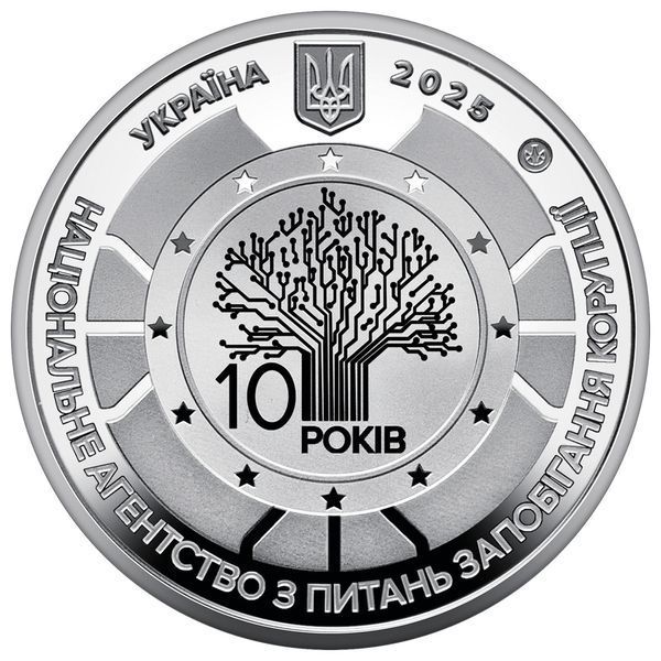 Памятная медаль НБУ "Национальное агентство по вопросам предотвращения коррупции", в сувенирной упаковке, 2025 NAZK-2025 фото