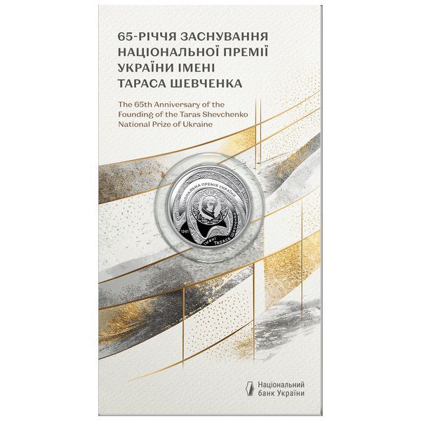 Памятная монета НБУ "65-летие основания Национальной премии Украины имени Тараса Шевченко", в сувенирной упаковке, 5 гривен, 2026 N-65-PREMIYA-2026 фото