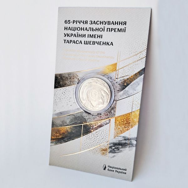 Памятная монета НБУ "65-летие основания Национальной премии Украины имени Тараса Шевченко", в сувенирной упаковке, 5 гривен, 2026 N-65-PREMIYA-2026 фото