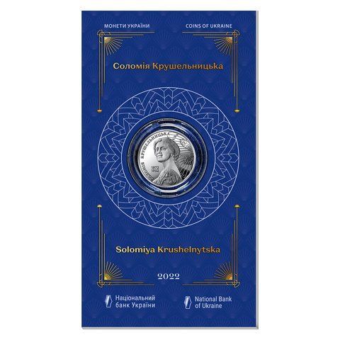 Монета НБУ "Соломія Крушельницька" 2 гривні, 2022 у блістері SOLOMIYA фото