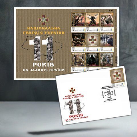 Номерний поштовий набір "Національна гвардія України" (9 марок), Власна марка, 2025 MN-NGU-2025 фото