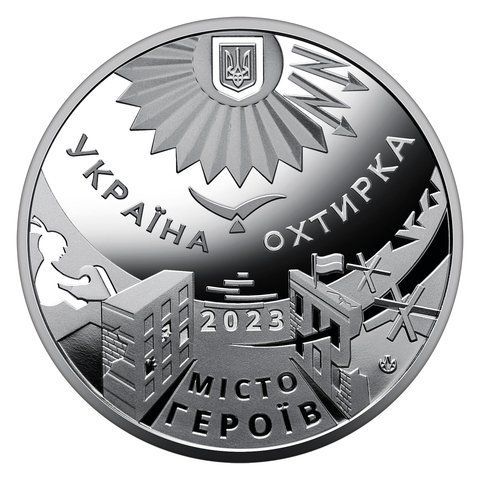 Пам`ятна медаль `Місто героїв - Охтирка`, 2023 рік OHTYRKA фото