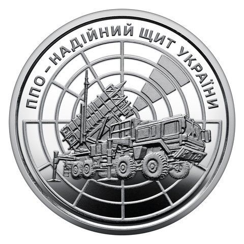 "ППО &ndash; надійний щит України", монета 10 гривень, 2023 рік PPO-ZSU10 фото