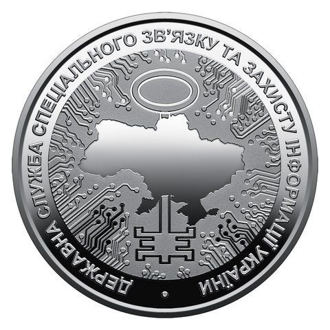 Монета НБУ "Державна служба спеціального зв`язку та захисту інформації України" 5 гривень, 2022 N-SPETS фото