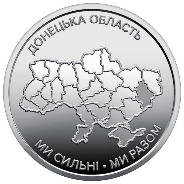 Oбігова пам&rsquo;ятна монета "Ми сильні. Ми разом. Донецька область", 10 гривень, 2025 DONBAS-STRONG10 фото