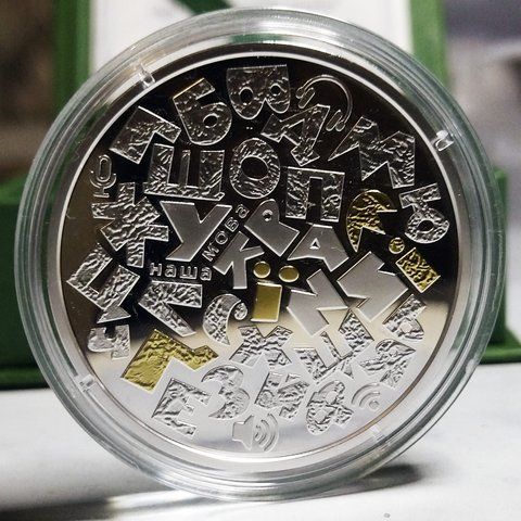 Срібна монета НБУ "Українська мова" 10 гривень, у футлярі, 2023 S-MOVA фото