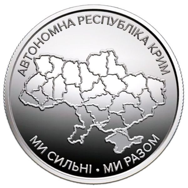 Ролик обігових пам&rsquo;ятних монет "Ми сильні. Ми разом. Автономна Республіка Крим", 25 монет, 10 гривень, 2025 ROL25-KRYM-STRONG10 фото