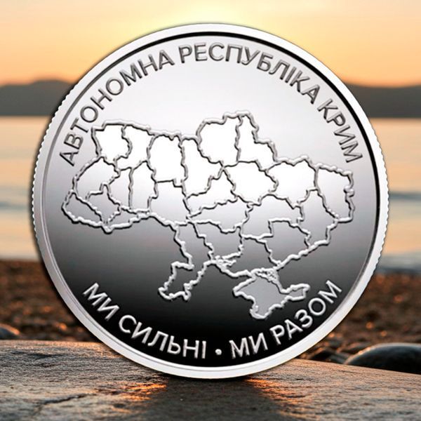 Ролик обігових пам&rsquo;ятних монет "Ми сильні. Ми разом. Автономна Республіка Крим", 25 монет, 10 гривень, 2025 ROL25-KRYM-STRONG10 фото