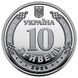 Пам&rsquo;ятна монета "Національна гвардія України", серія ЗСУ, 10 гривень, 2025 NGU-ZSU10 фото 3