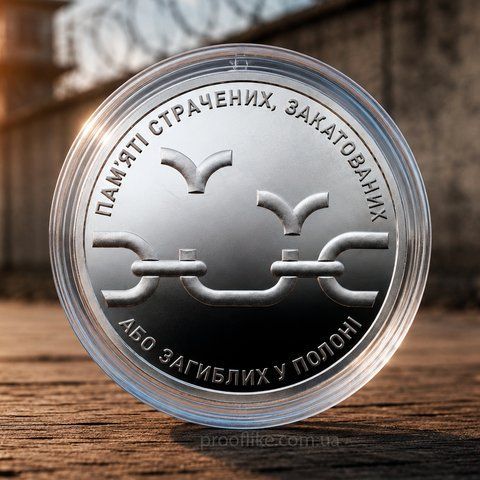 Oбігова пам&rsquo;ятна монета "Пам&rsquo;яті страчених, закатованих або загиблих у полоні", 10 гривень, 2026 POLON_10 фото