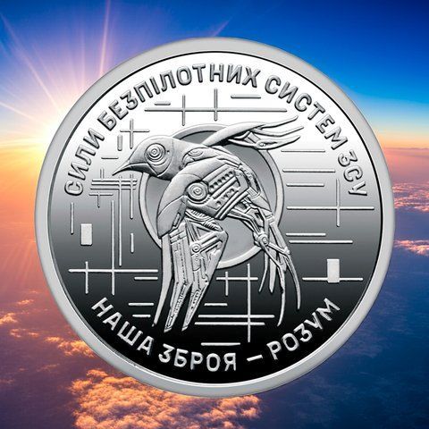 Oбігова пам&rsquo;ятна монета "Сили безпілотних систем", серія ЗСУ, 10 гривень, 2025 BEZPILOT-ZSU10 фото