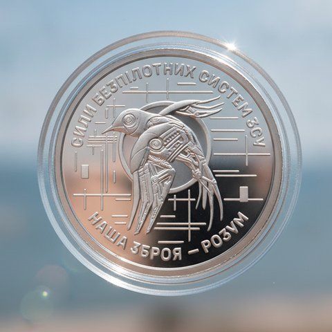 Oбігова пам&rsquo;ятна монета "Сили безпілотних систем", серія ЗСУ, 10 гривень, 2025 BEZPILOT-ZSU10 фото