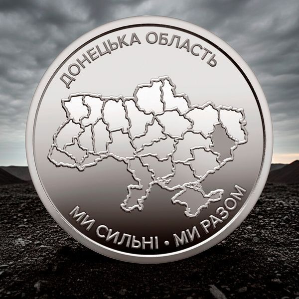 Ролик обігових пам&rsquo;ятних монет "Ми сильні. Ми разом. Донецька область", 25 монет, 10 гривень, 2025 ROL25-DONBAS-STRONG10 фото