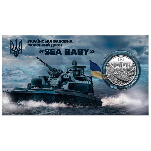 Монета НБУ "Українська бавовна. Морський дрон "Sea Baby"" у сувенірному пакованні, 5 гривень, 2026 N-SEA-BABY-2026 фото