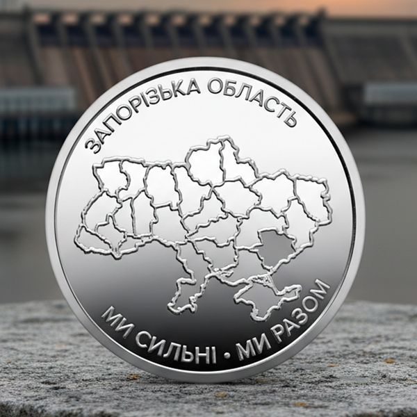 Ролик обігових пам&rsquo;ятних монет "Ми сильні. Ми разом. Запорізька область", 25 монет, 10 гривень, 2026 ROL25-ZAPORIGGYA-STRONG10 фото