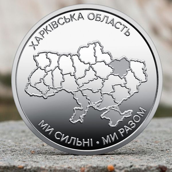 Ролик обігових пам&rsquo;ятних монет "Ми сильні. Ми разом. Харківська область", 25 монет, 10 гривень, 2026 ROL25-KHARKIV-STRONG10 фото