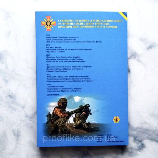 Капсульний альбом для монет 10 гривень серії "Збройні Сили України" (ЗСУ) ALBOM_ZSU фото