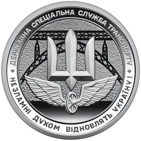 Пам&rsquo;ятна монета "Державна спеціальна служба транспорту, 10 гривень, 2024 рік DSST-ZSU10 фото