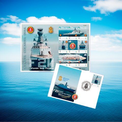 Номерний поштовий набір "Військово-морські сили. Корвет F211 "Гетьман Іван Мазепа"" (9 марок), Власна марка, 2025 MN-KORVET-F211-2025 фото
