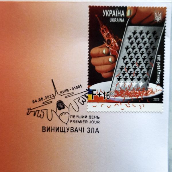 Почтовый набор от Укрпочты &laquo;Истребители зла&raquo;, 4 марки, номинал F+16, 2023 NSP-VINZLA фото