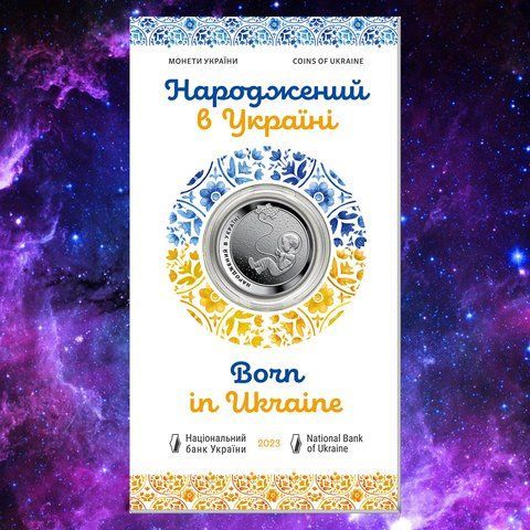 Монета НБУ "Народжений в Україні" 5 гривень, 2023 у блістері N-NARVUKR фото