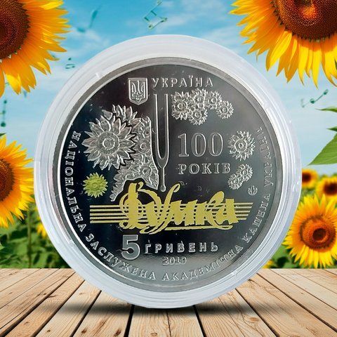 Монета НБУ "100 років з часу утворення Національної заслуженої академічної капели України "Думка"", 5 гривень, 2019 N-DUMKA-2019 фото