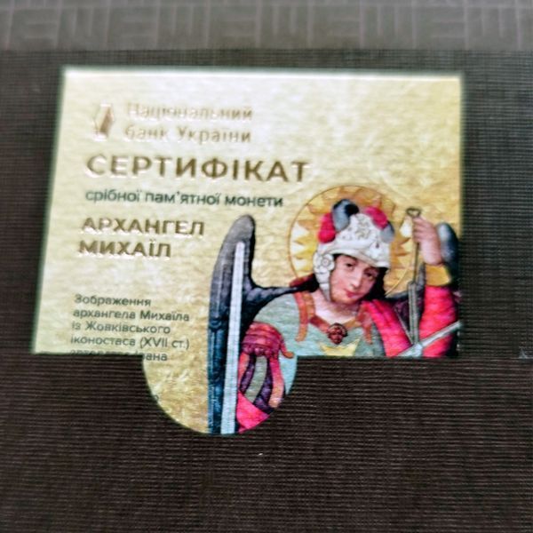 Серебряная памятная монета НБУ с позолотой "Архангел Михаил" 10 гривен, в сувенирной упаковке, 2025 S-SP-ARHANGEL-2025 фото