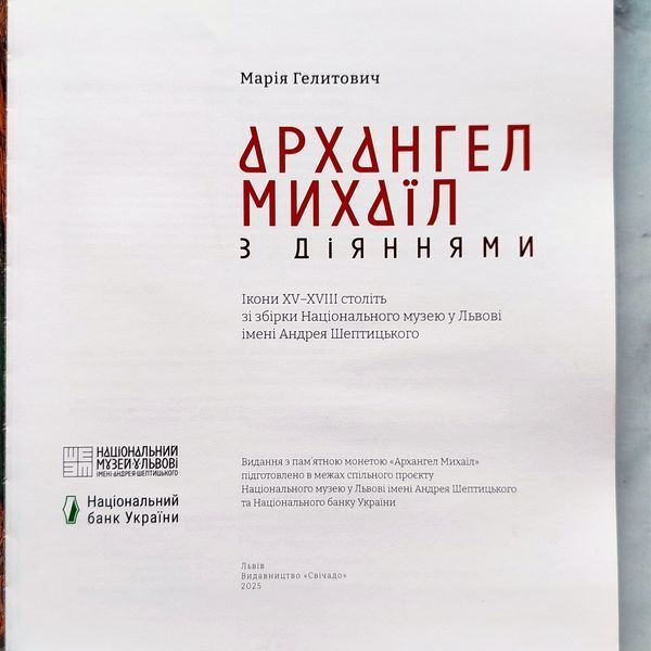Серебряная памятная монета НБУ с позолотой "Архангел Михаил" 10 гривен, в сувенирной упаковке, 2025 S-SP-ARHANGEL-2025 фото