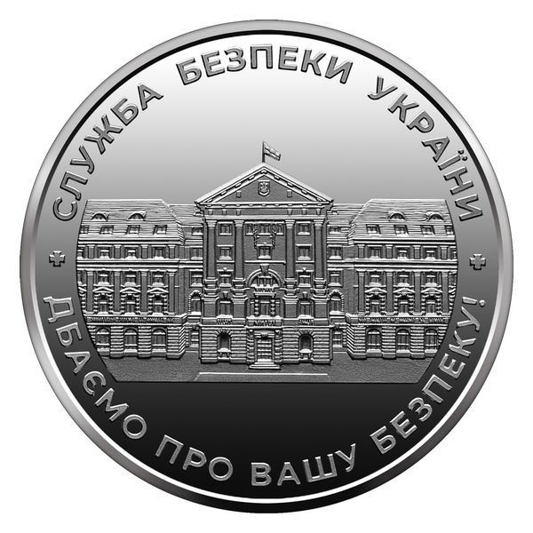 Памятная медаль "Служба безопасности Украины (СБУ)", 2022 год 30SBU фото