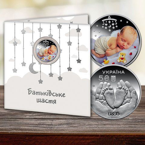 Пам'ятна монета НБУ "Батьківське щастя" 5 гривень, у сувенірній упаковці, 2024 BATKIV-24 фото