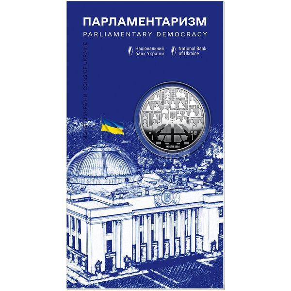 Памятная монета НБУ "Парламентаризм", 5 гривен, в сувенирной упаковке, 2024 NSP-VERRADA-2024 фото