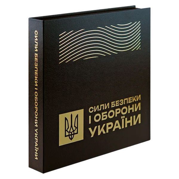 Набір обігових пам`ятних монет НБУ "Сили безпеки і оборони України" (27 монет) у сувенірному пакованні, 2025 ZSU-ALBOM-27 фото