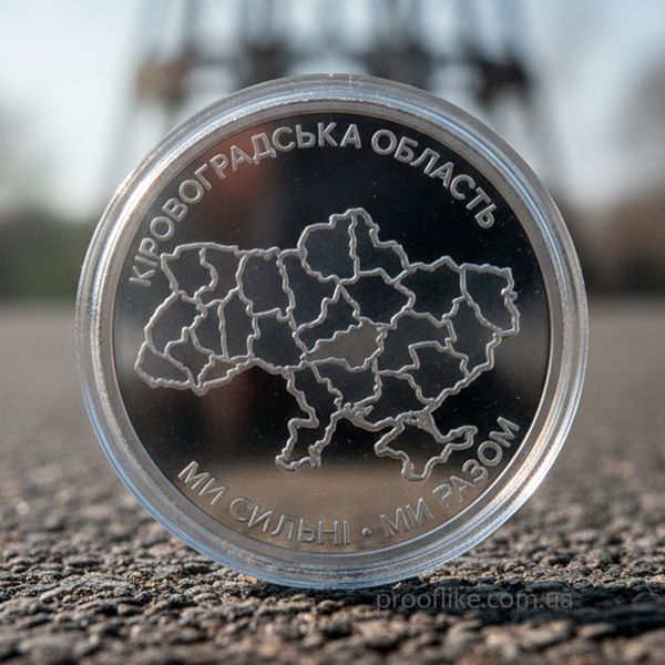 Ролик обігових пам ятних монет "Ми сильні. Ми разом. Кіровоградська область", 25 монет, 10 гривень, 2026 ROL25-KROP-STRONG10 фото