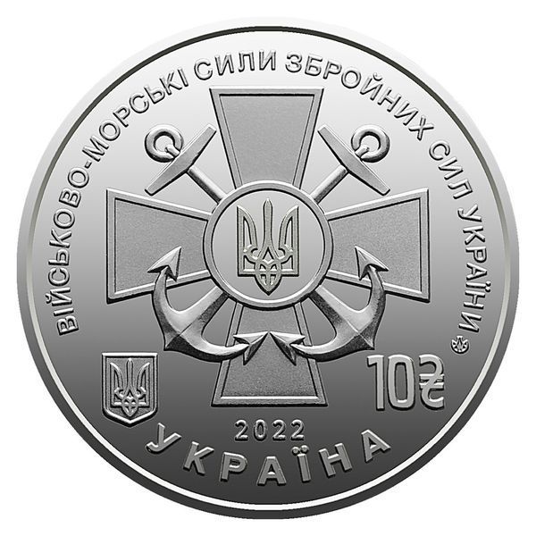 Военно-морские Силы Вооруженных Сил Украины, монета 10 гривен, 2022 год VMF10 фото