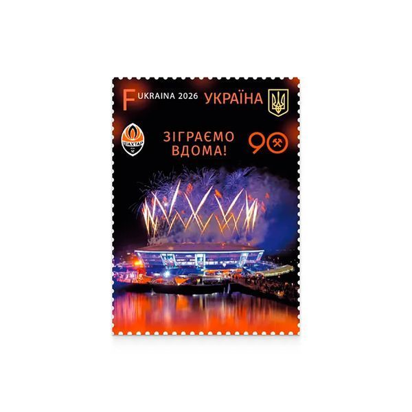 Поштовий набір від Укрпошти &laquo;ФК "Шахтар" (Донецьк). 90 років незламної історії&raquo; (1 блок 3 марки номінал F, конверт), 2026 PN-SHAKHTAR-26 фото