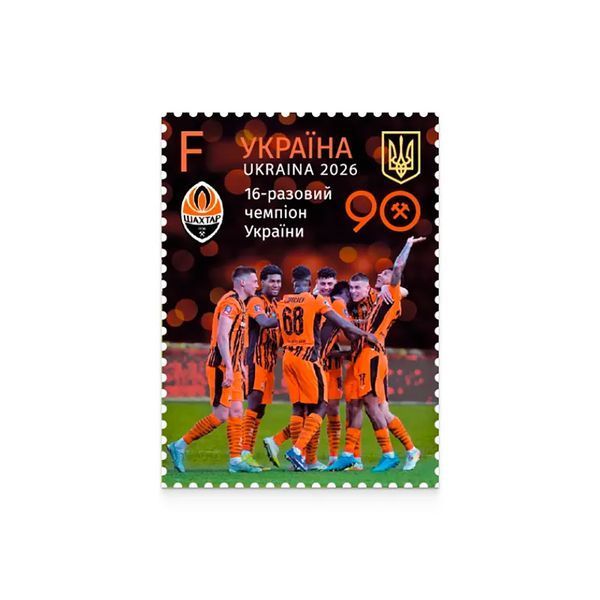 Поштовий набір від Укрпошти &laquo;ФК "Шахтар" (Донецьк). 90 років незламної історії&raquo; (1 блок 3 марки номінал F, конверт), 2026 PN-SHAKHTAR-26 фото