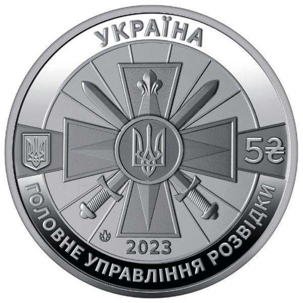 Монета НБУ "Воєнна розвідка України" 5 гривень, 2023 VROZV фото