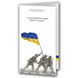 Пам`ятна банкнота 20 гривень `ПАМ’ЯТАЄМО! НЕ ПРОБАЧИМО!` (у сувенірній упаковці), 2023 20GRN-2023 фото 2