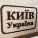 Декоративна мапа міста Києва, дерев'яна картина в рамці, мапа на фанері з рамкою MAP-KYIV_70 фото 5